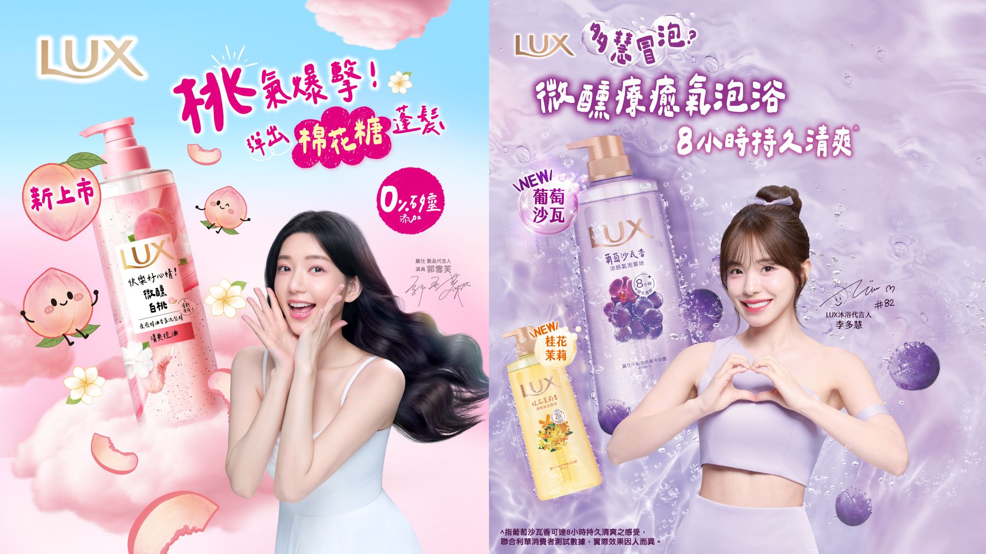 LUX雪芙+多慧