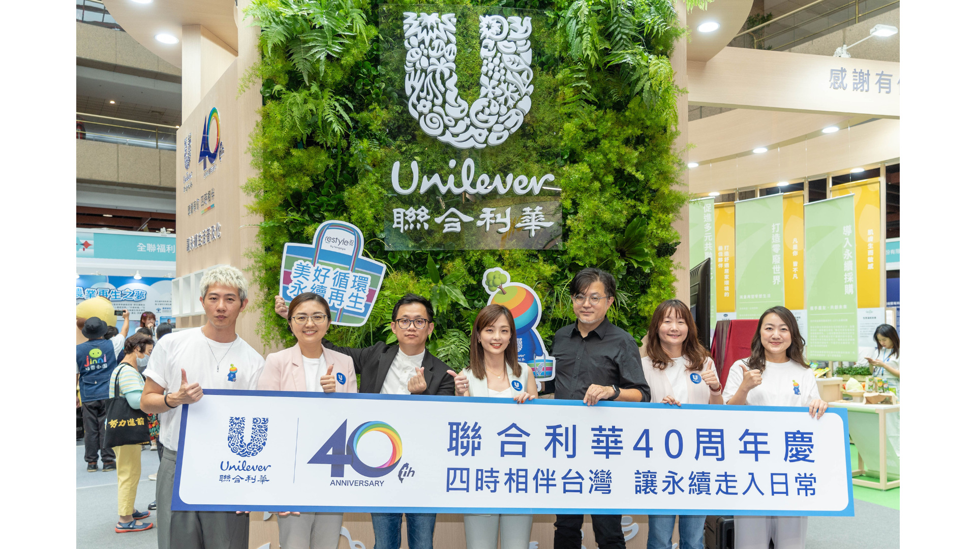 聯合利華首次進駐亞太永續博覽會打造四時輪轉 永續再生特展。