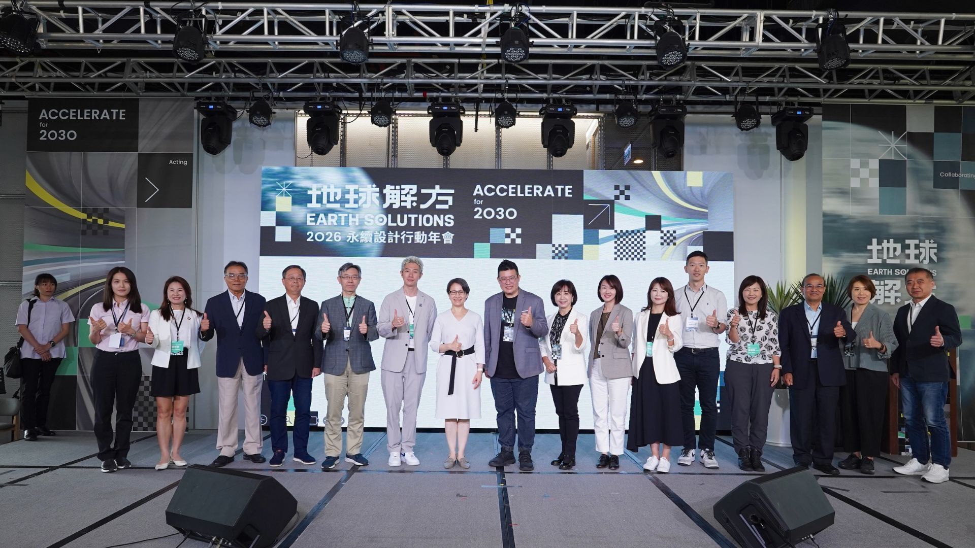 地球解方2026年會響應支持企業與官方媒體夥伴合影，由左至右永續材質圖書館、台灣B型企業協會、東方線上、陽光社會福利基金會、路跑賽事環境永續聯盟、聯合利華台灣、副總統蕭美琴、地球解方楊振甫總召集人、TVBS GOOD、裕隆集團、嘉威聯合會計師事務所、康達盛通生活事業、環境部淨零綠生活大聯盟、將捷建設、資誠聯合會計師事務所