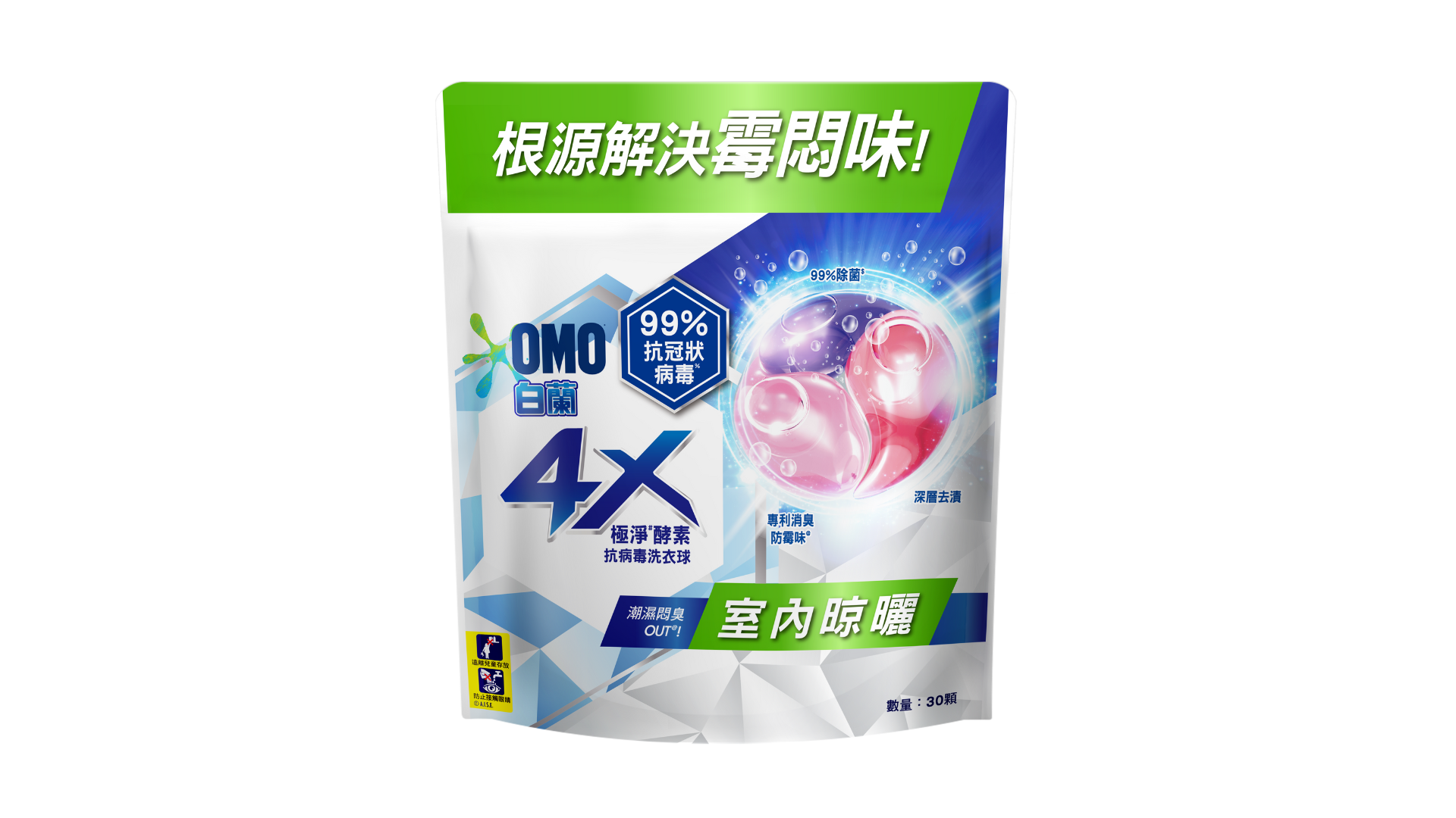 白蘭持續推出不同包裝的洗衣球產品，不僅全面提升產品清潔力，使用起來更方便，最重要的是，洗衣球能減少空瓶的產出, 是聯合利華致力於減塑的重要產品。