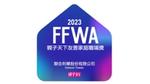 親子世界頒發的家庭友善職場獎標誌。