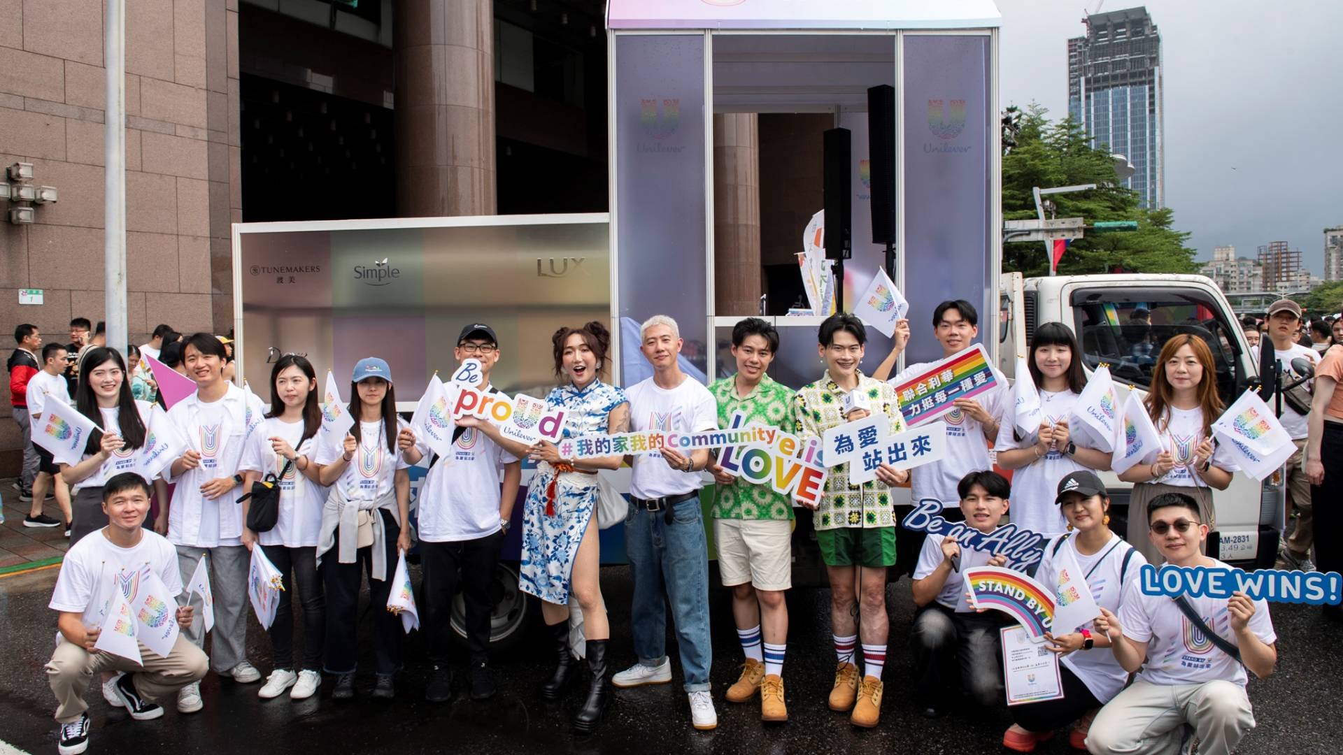 聯合利華打造「我的家 我的Community」主題花車與攤位，為了讓「家」的概念更具體呈現，更號召25名志工站上彩虹大道。