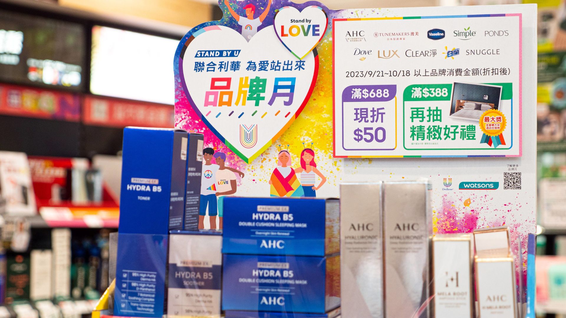 聯合利華三度攜手屈臣氏打造彩虹品牌月，支持平權